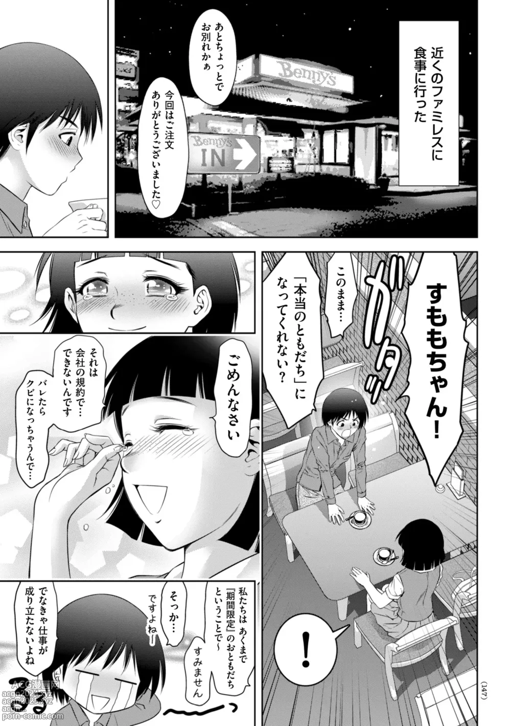 Page 147 of manga Maji Iki no Zone Mugen ∞ Chijoku Ochi