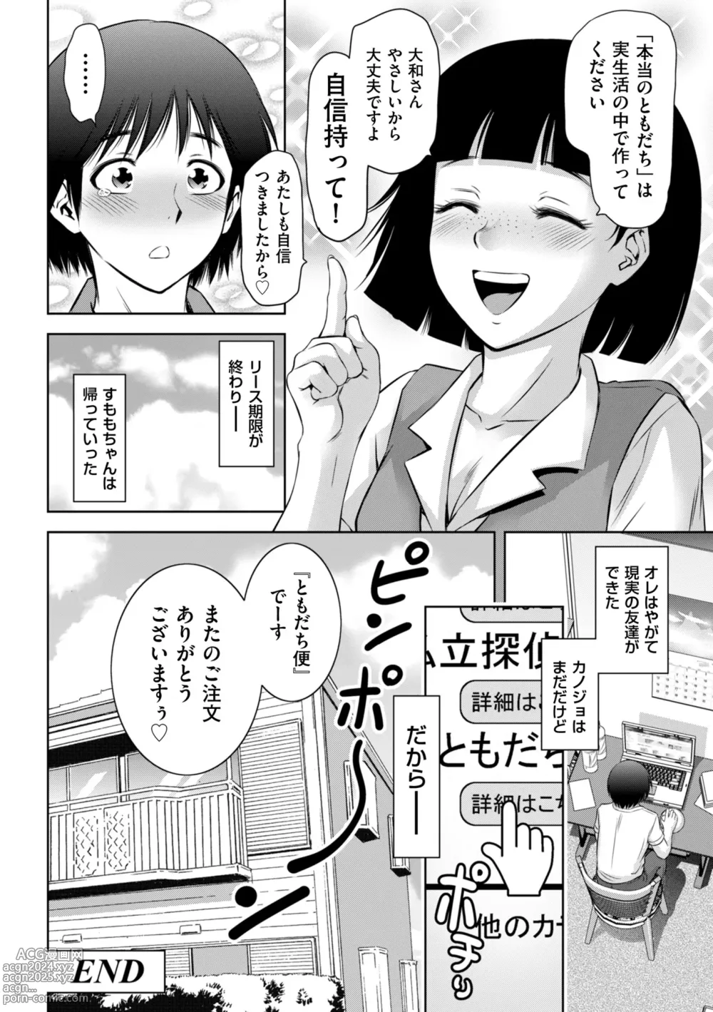 Page 148 of manga Maji Iki no Zone Mugen ∞ Chijoku Ochi