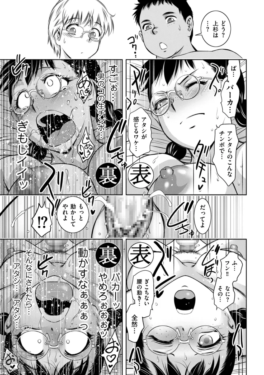 Page 21 of manga Maji Iki no Zone Mugen ∞ Chijoku Ochi