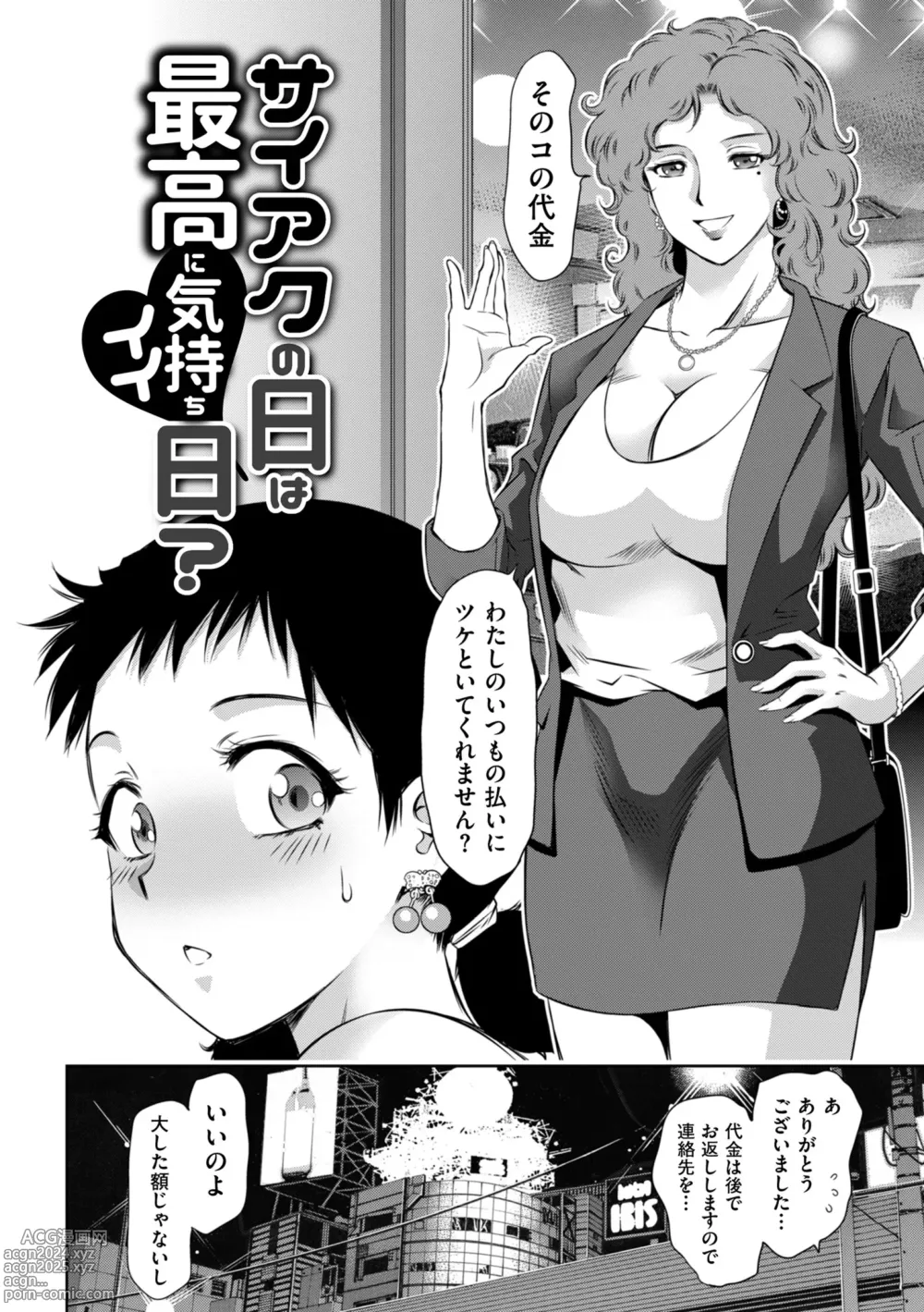 Page 30 of manga Maji Iki no Zone Mugen ∞ Chijoku Ochi