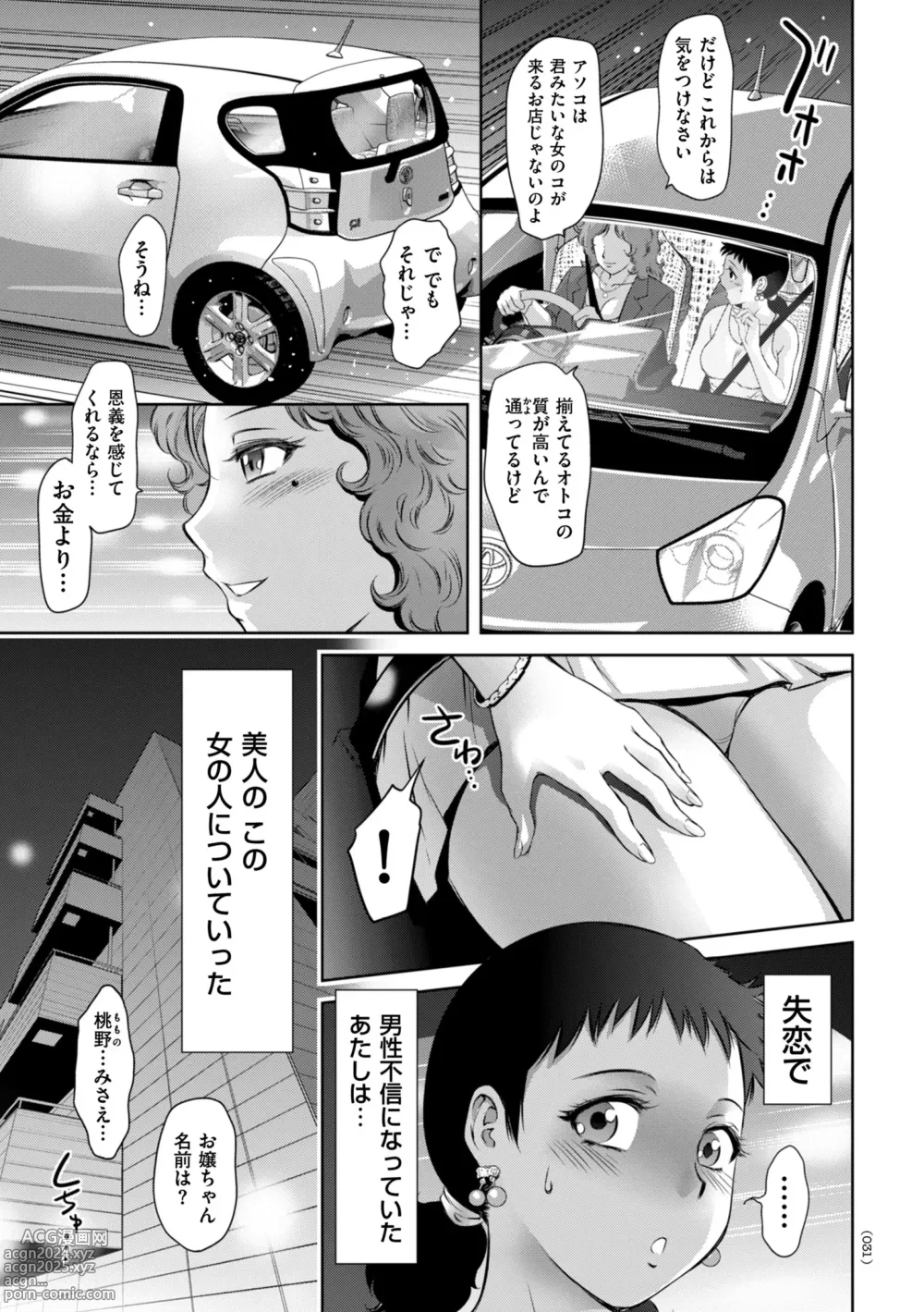 Page 31 of manga Maji Iki no Zone Mugen ∞ Chijoku Ochi