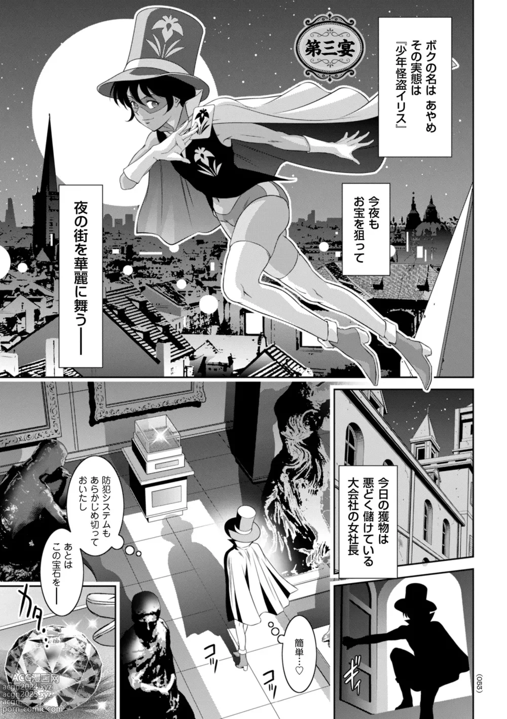 Page 53 of manga Maji Iki no Zone Mugen ∞ Chijoku Ochi