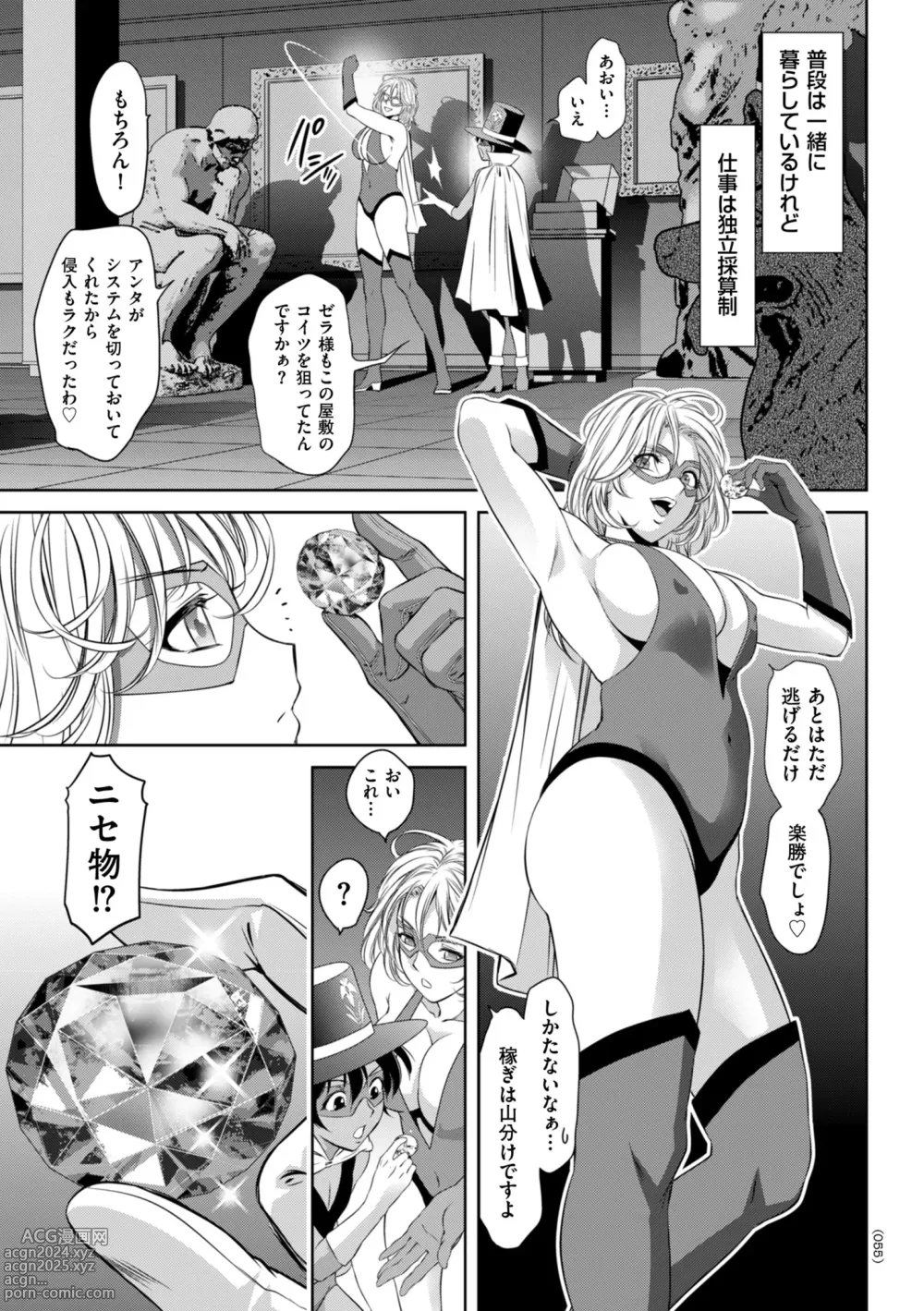 Page 55 of manga Maji Iki no Zone Mugen ∞ Chijoku Ochi