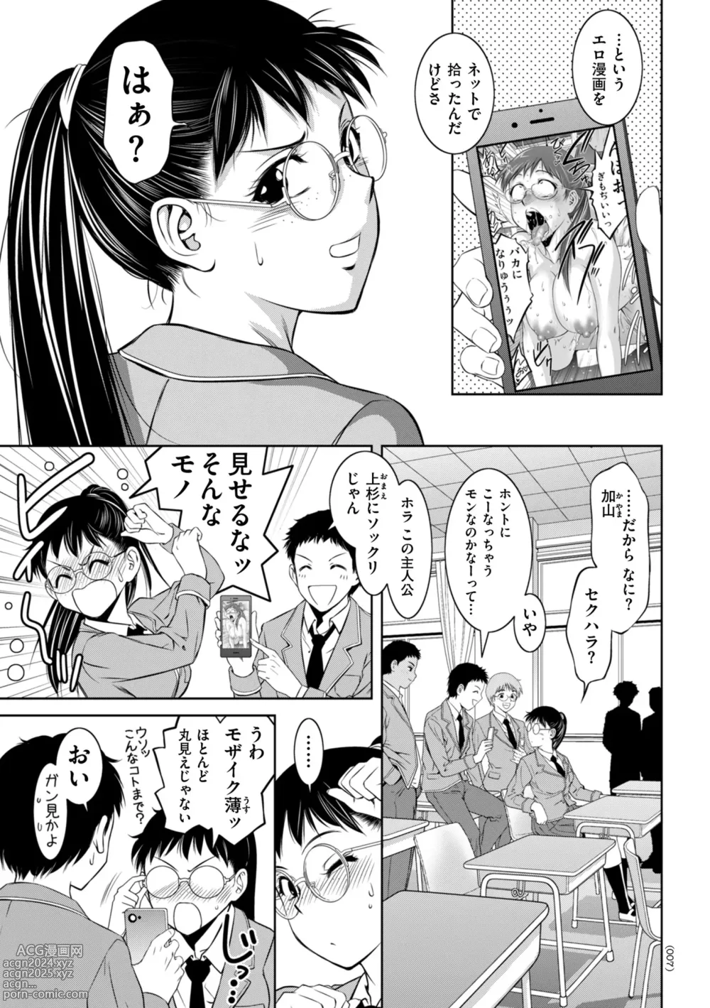 Page 7 of manga Maji Iki no Zone Mugen ∞ Chijoku Ochi