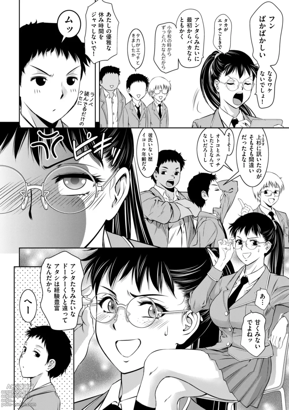 Page 8 of manga Maji Iki no Zone Mugen ∞ Chijoku Ochi