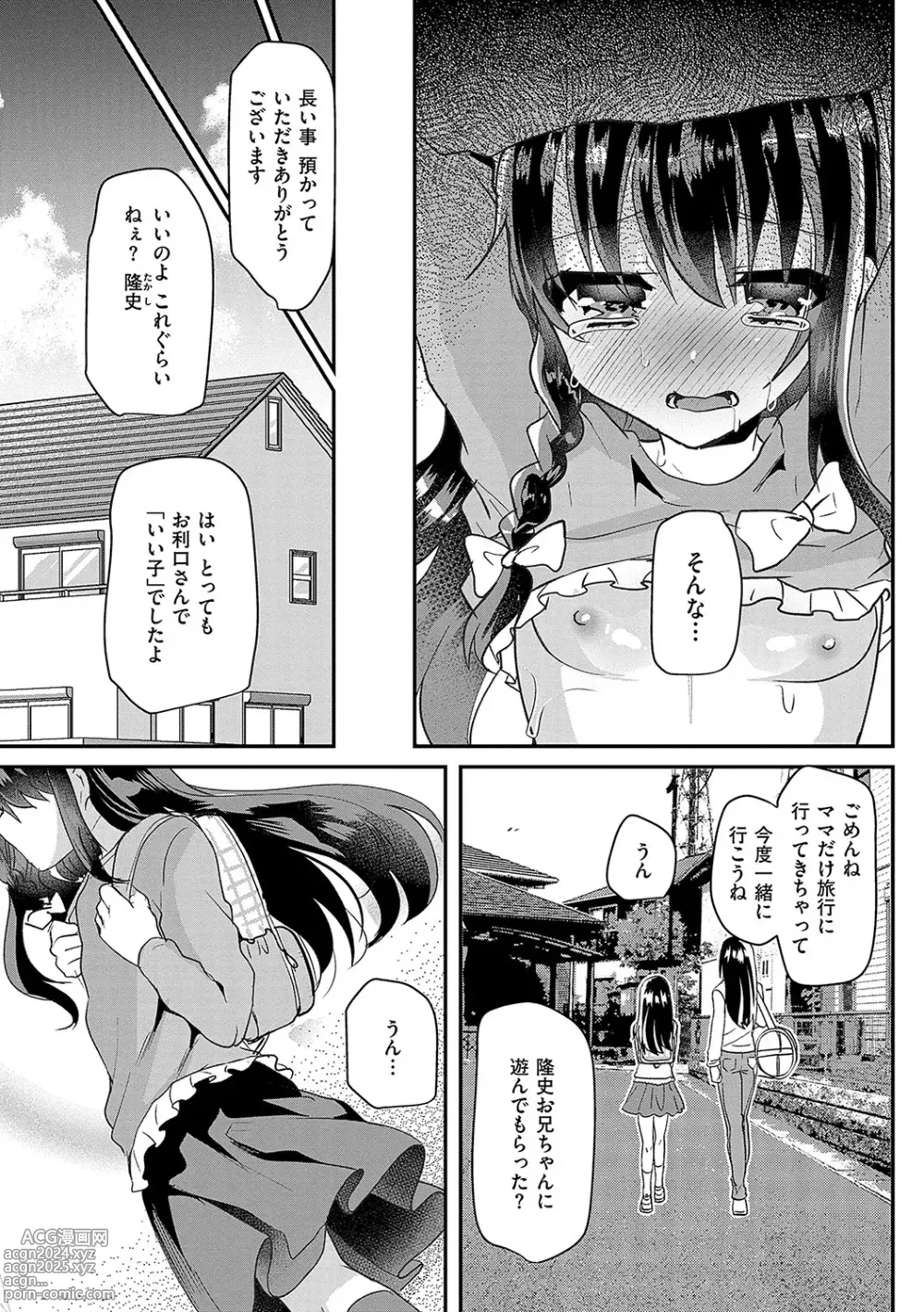 Page 104 of manga Ayune-chan ni Itazura Otomari