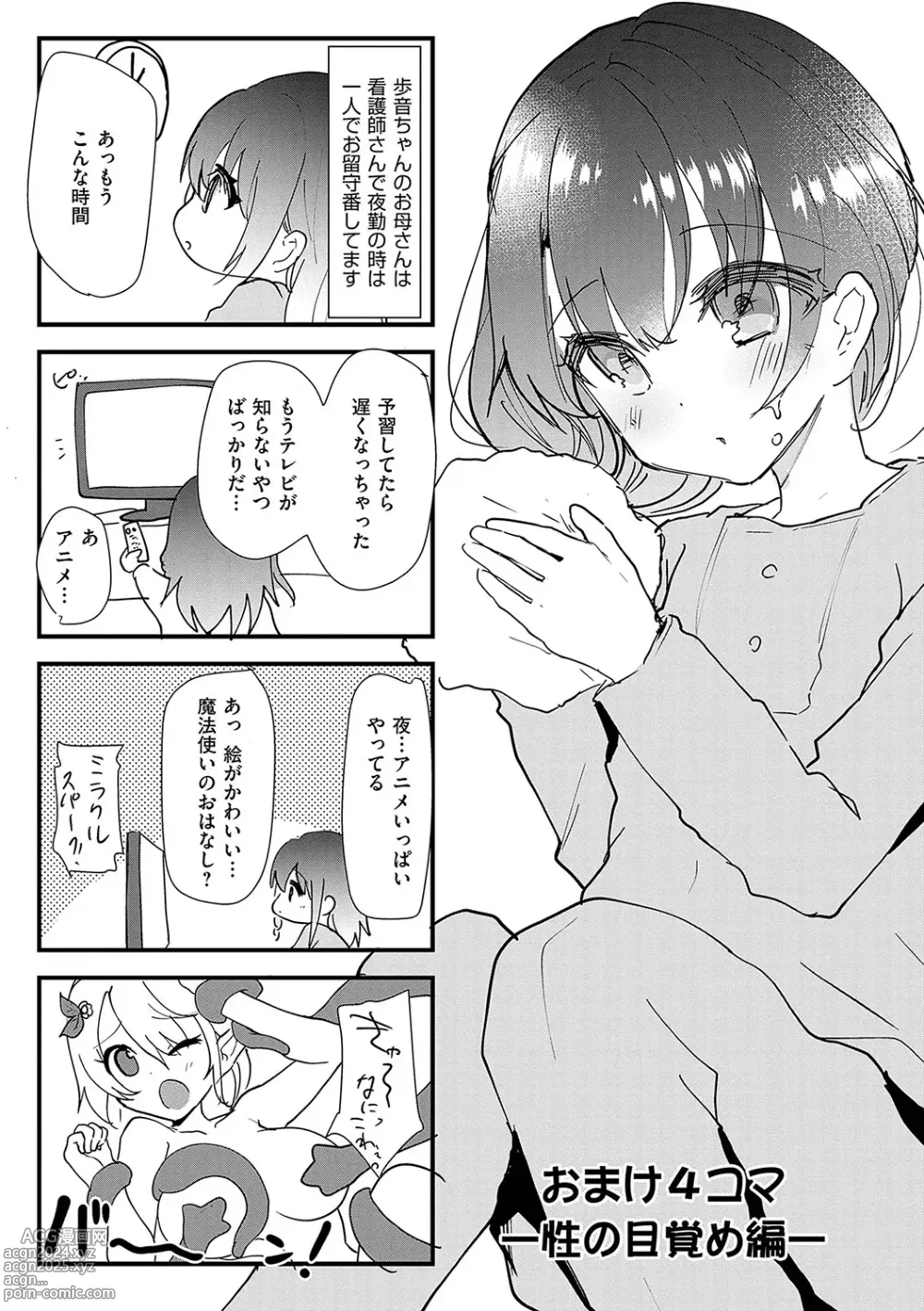 Page 106 of manga Ayune-chan ni Itazura Otomari