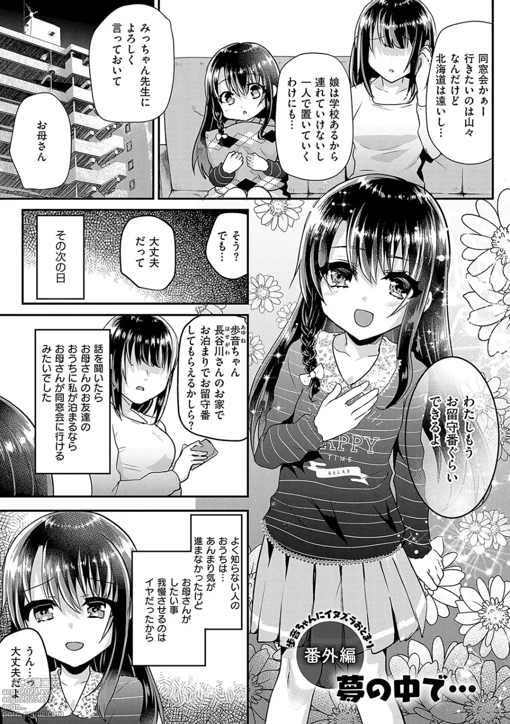 Page 108 of manga Ayune-chan ni Itazura Otomari