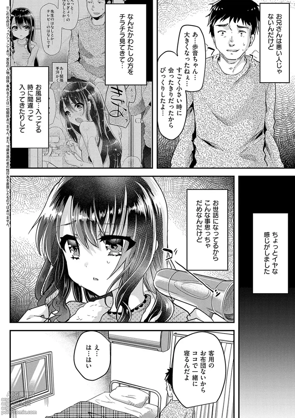 Page 109 of manga Ayune-chan ni Itazura Otomari