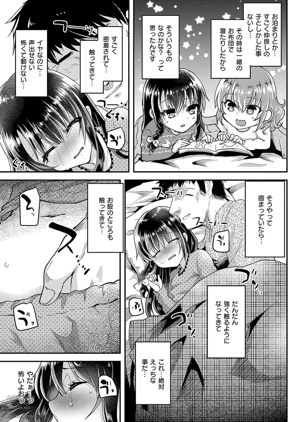 Page 110 of manga Ayune-chan ni Itazura Otomari