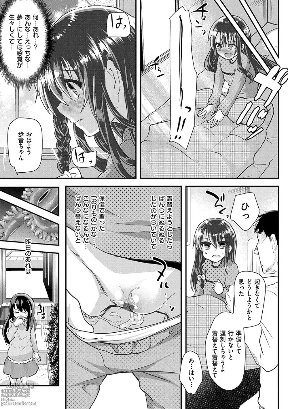 Page 126 of manga Ayune-chan ni Itazura Otomari