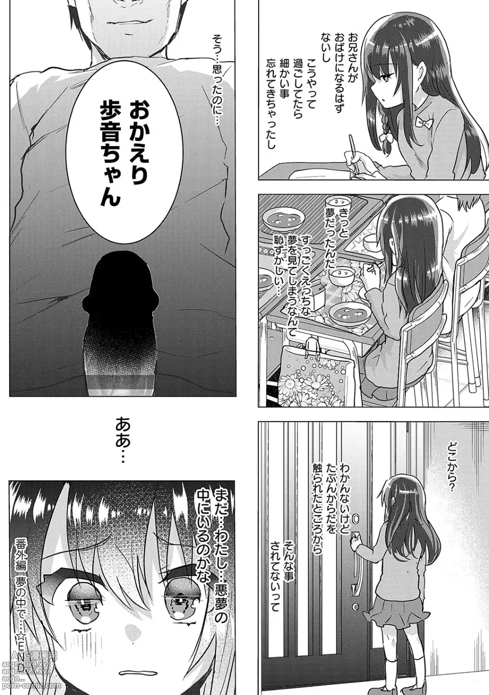 Page 127 of manga Ayune-chan ni Itazura Otomari