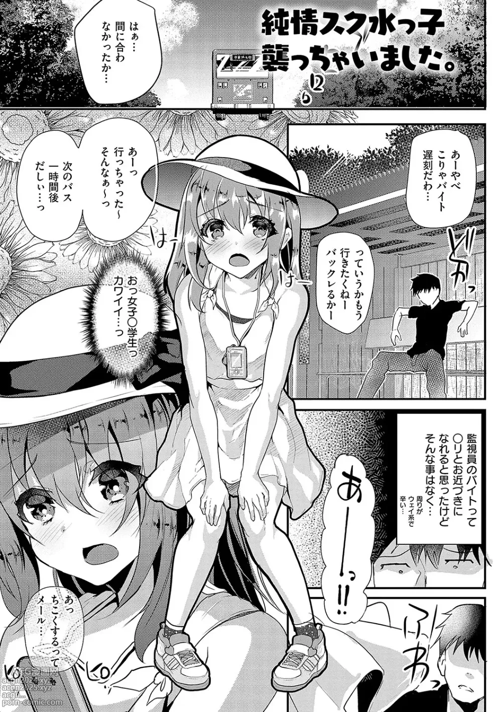 Page 130 of manga Ayune-chan ni Itazura Otomari