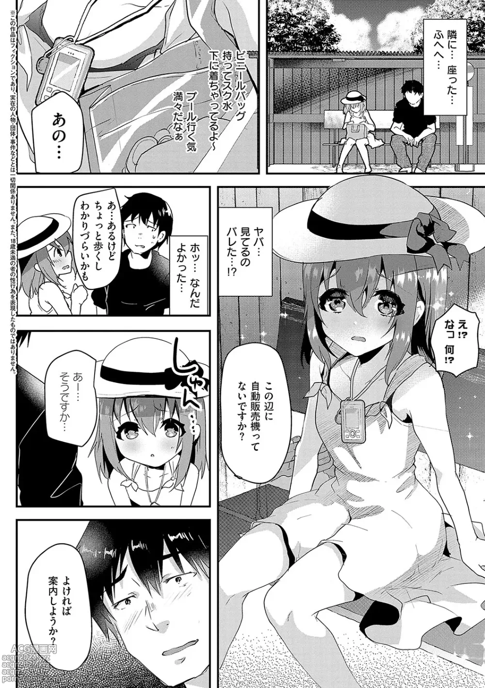 Page 131 of manga Ayune-chan ni Itazura Otomari