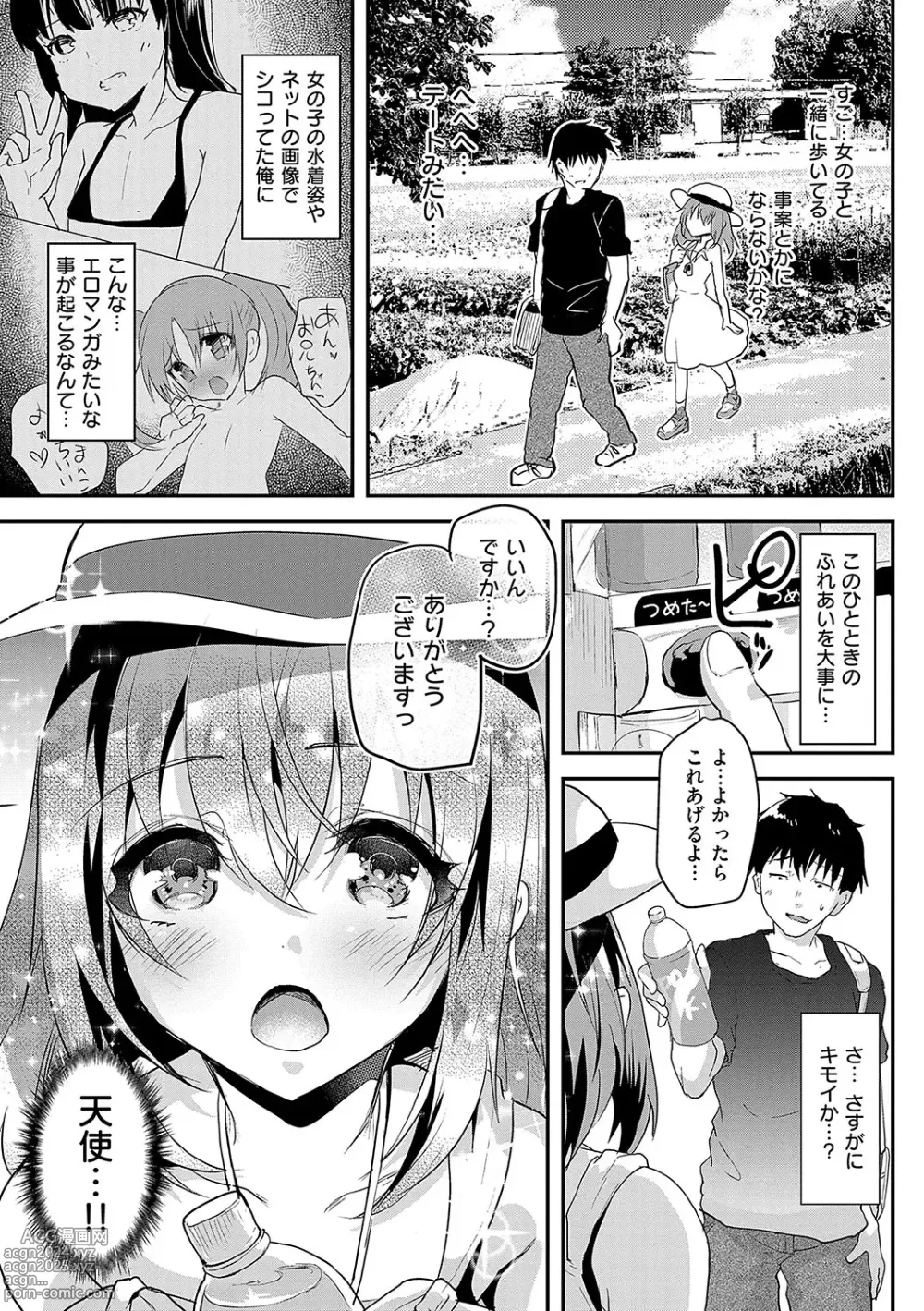 Page 132 of manga Ayune-chan ni Itazura Otomari