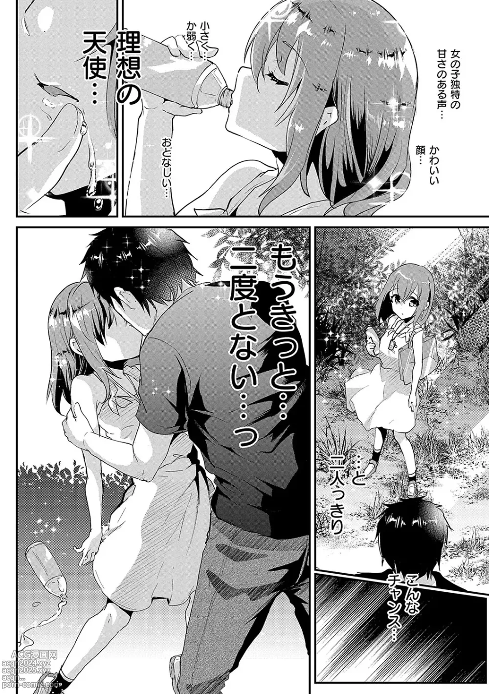 Page 133 of manga Ayune-chan ni Itazura Otomari