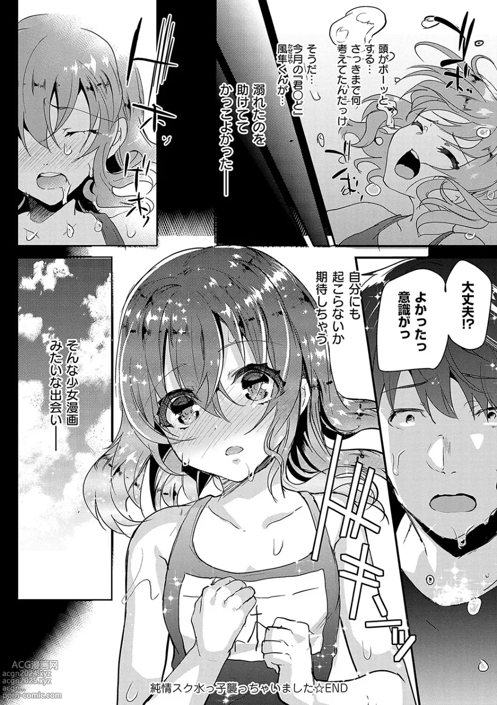 Page 149 of manga Ayune-chan ni Itazura Otomari