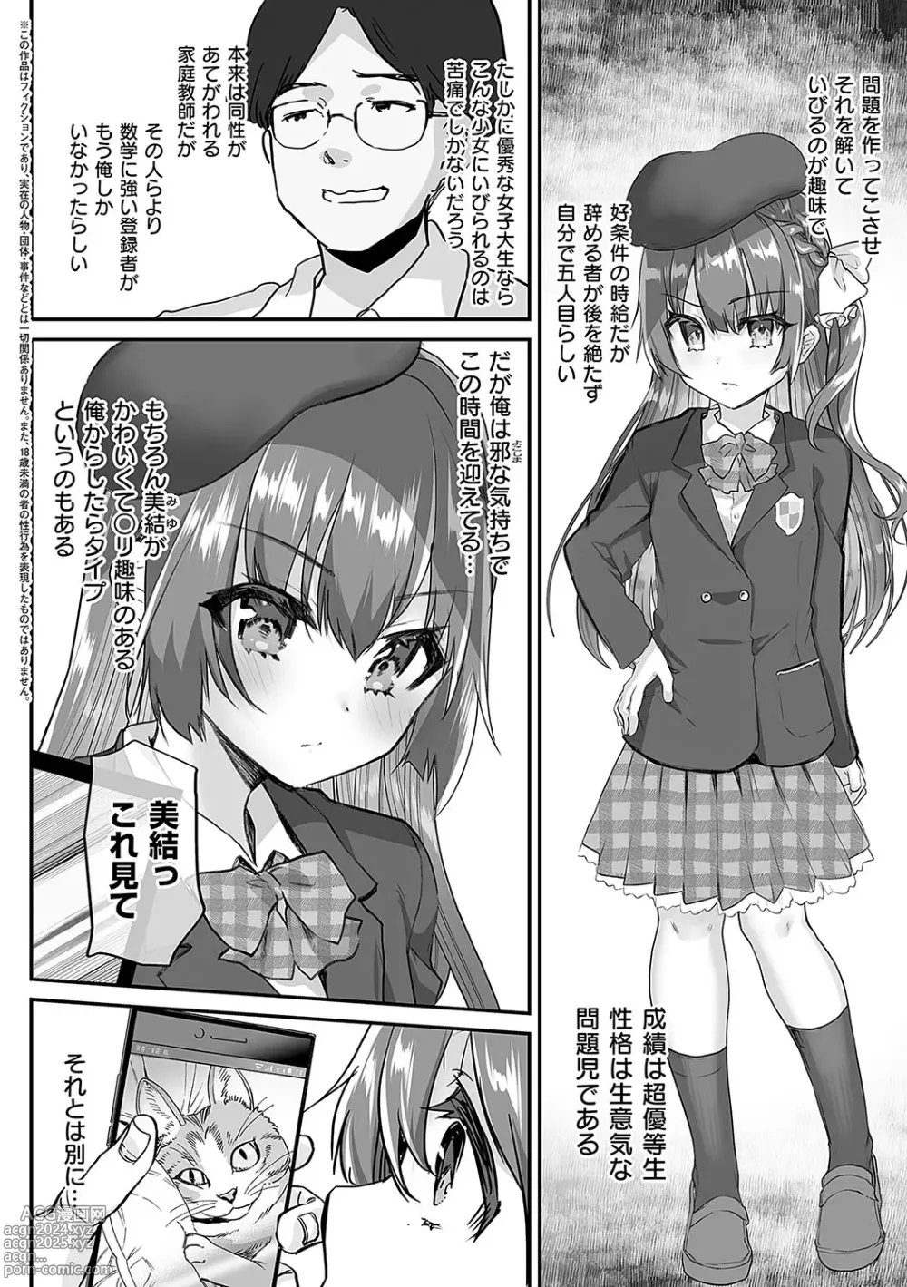 Page 151 of manga Ayune-chan ni Itazura Otomari