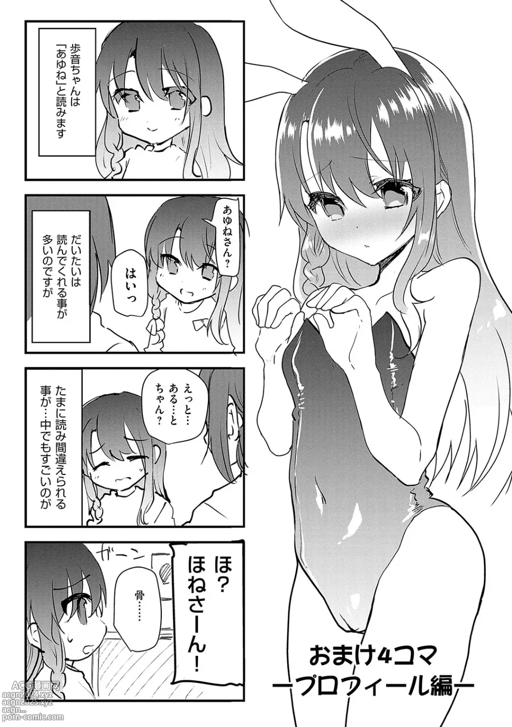 Page 24 of manga Ayune-chan ni Itazura Otomari