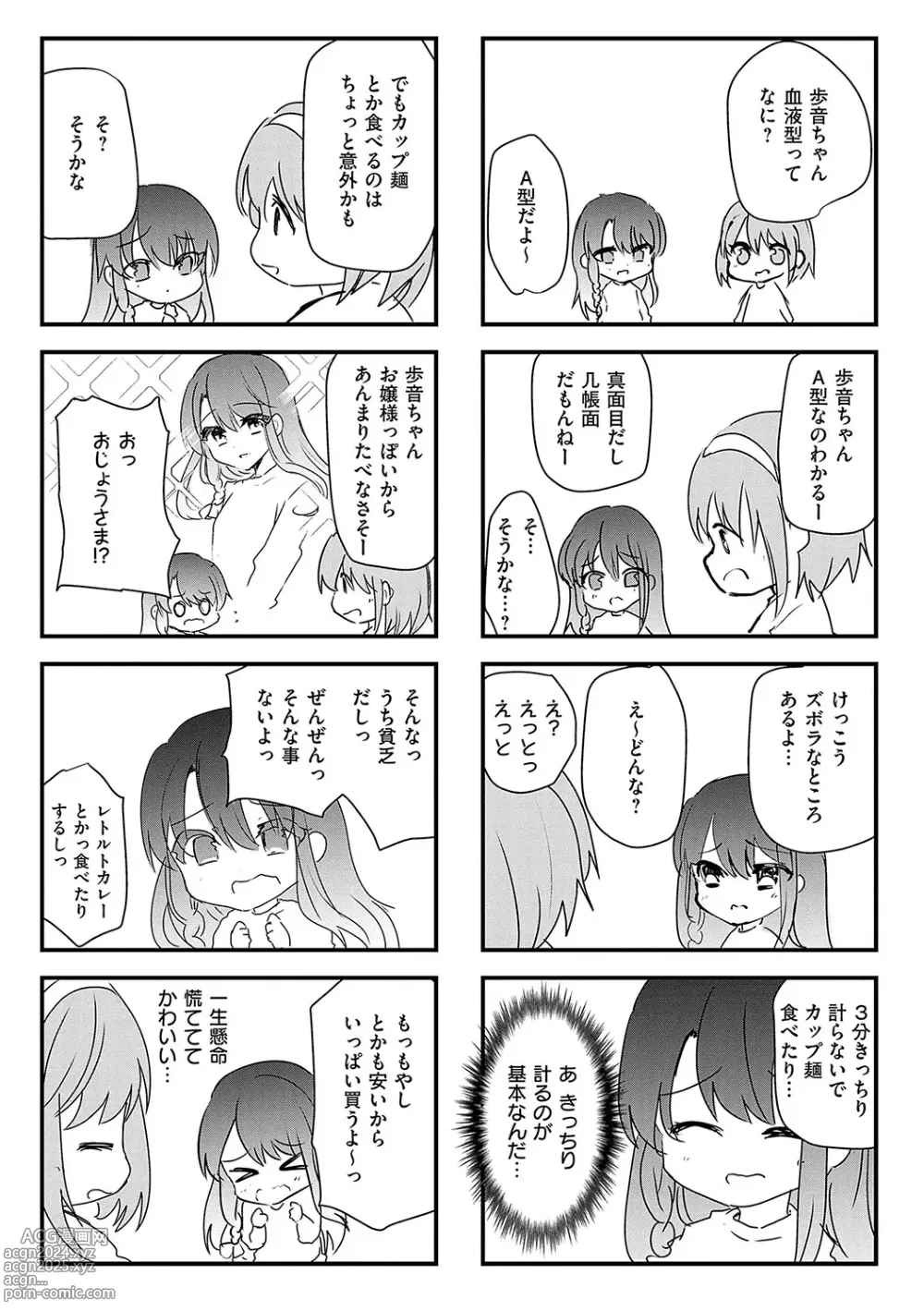 Page 25 of manga Ayune-chan ni Itazura Otomari