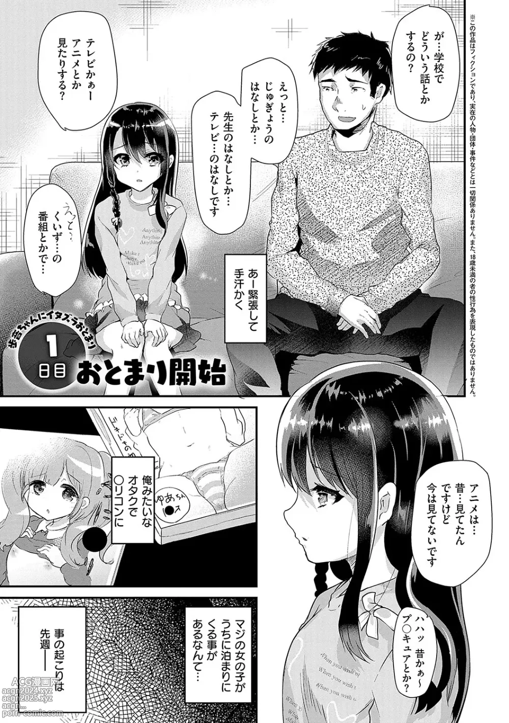 Page 4 of manga Ayune-chan ni Itazura Otomari