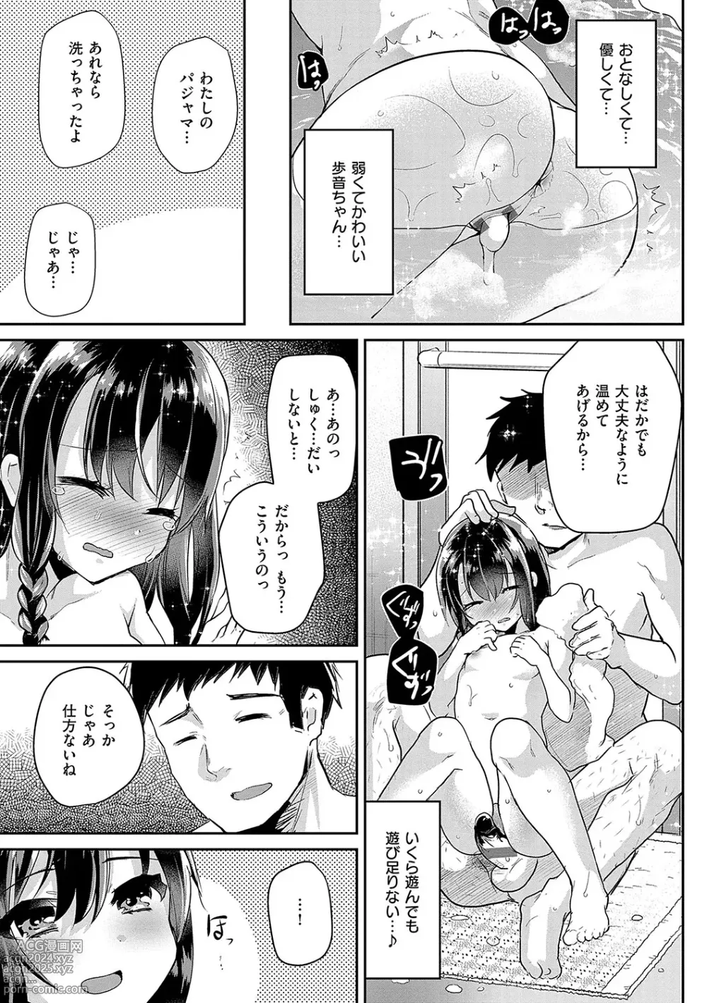 Page 36 of manga Ayune-chan ni Itazura Otomari