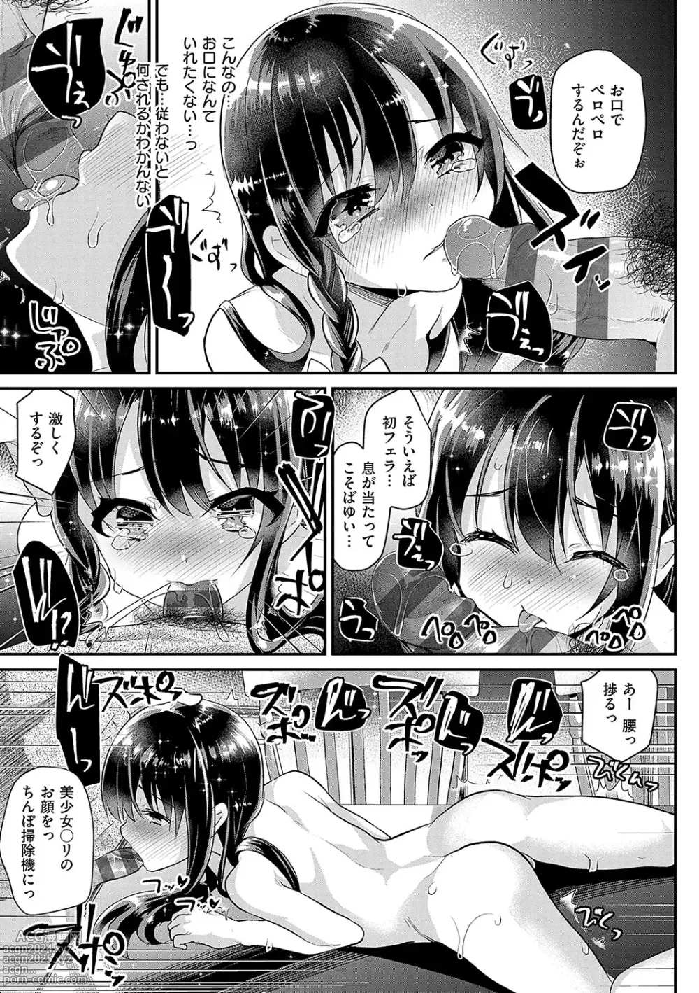 Page 40 of manga Ayune-chan ni Itazura Otomari