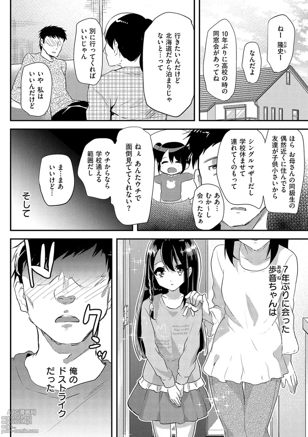 Page 5 of manga Ayune-chan ni Itazura Otomari