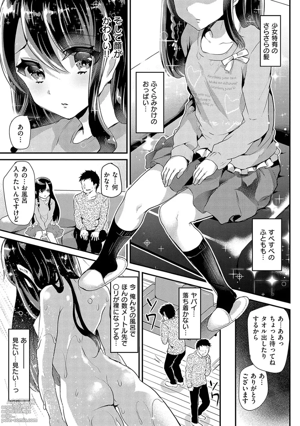 Page 6 of manga Ayune-chan ni Itazura Otomari