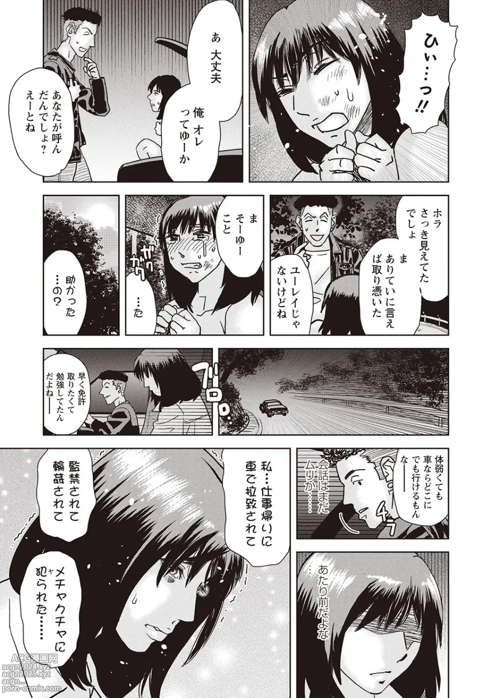 Page 210 of manga Masyo Ecole Vol.2