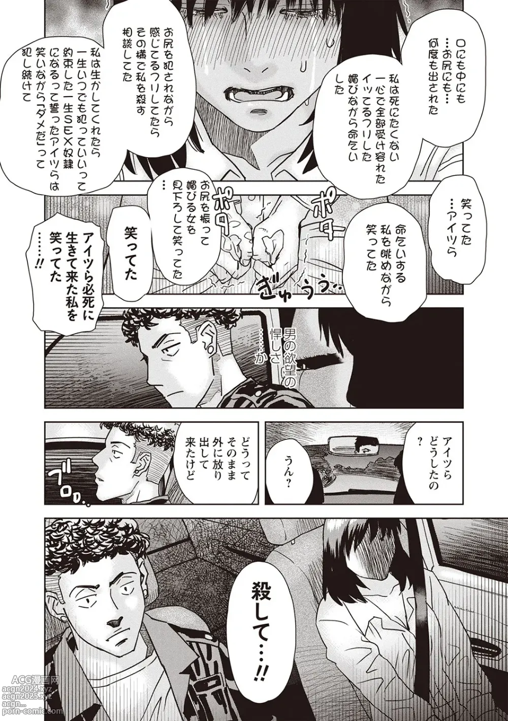 Page 211 of manga Masyo Ecole Vol.2