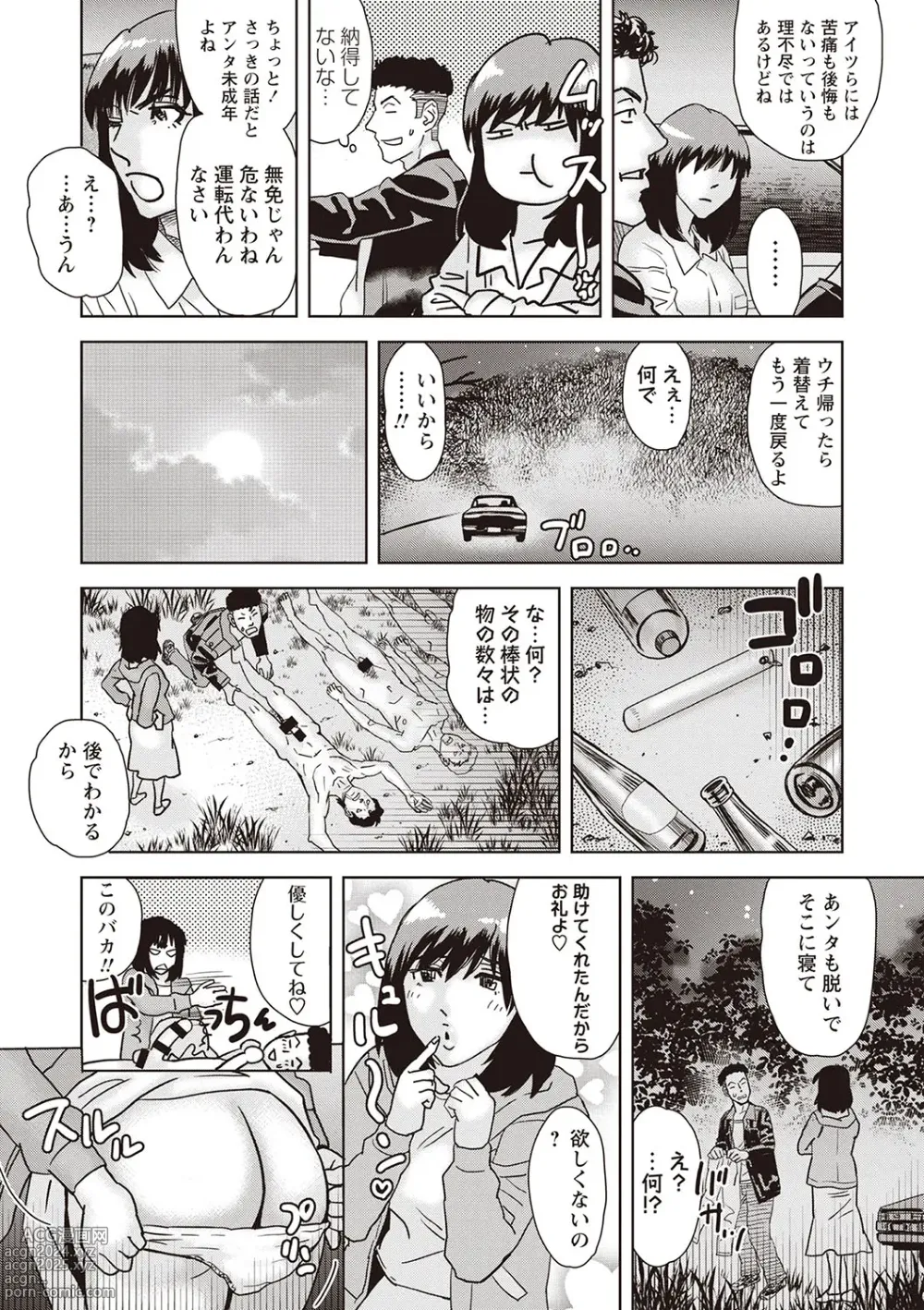 Page 213 of manga Masyo Ecole Vol.2