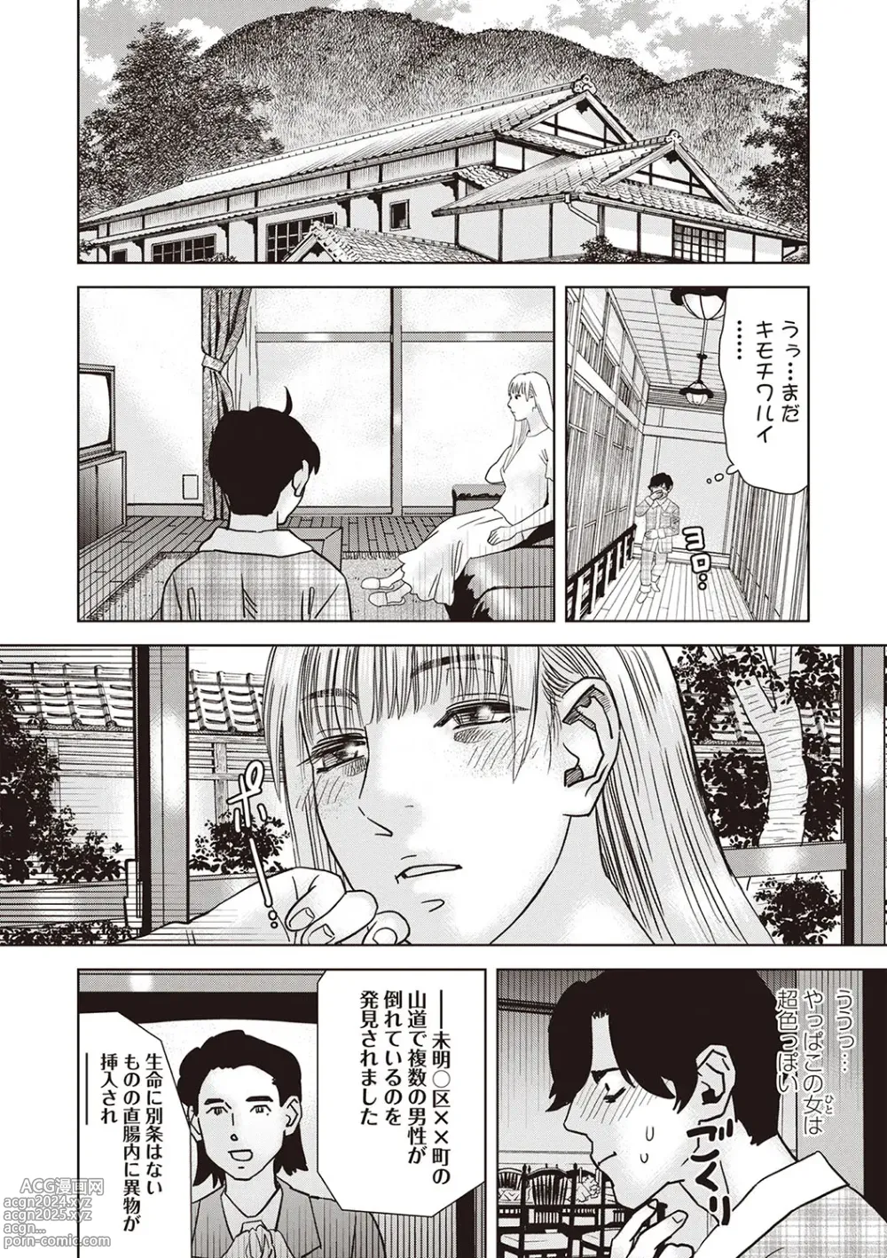 Page 215 of manga Masyo Ecole Vol.2