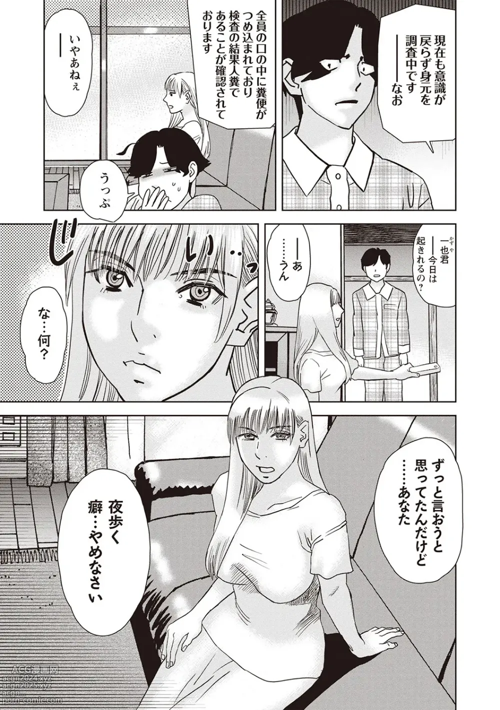 Page 216 of manga Masyo Ecole Vol.2