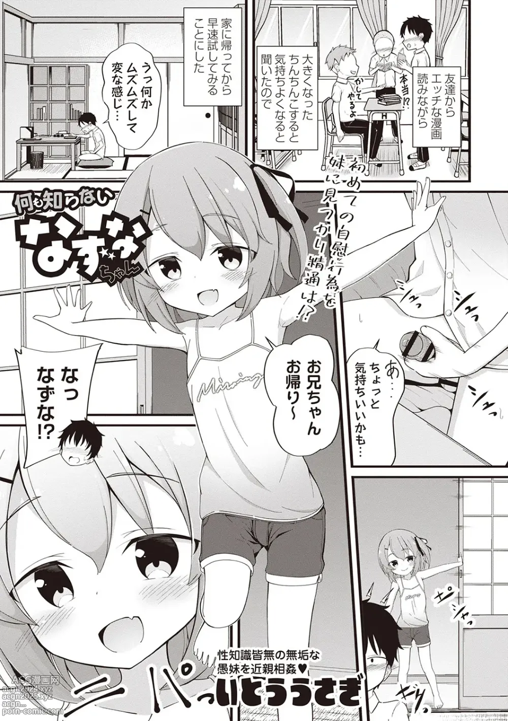 Page 30 of manga Masyo Ecole Vol.2