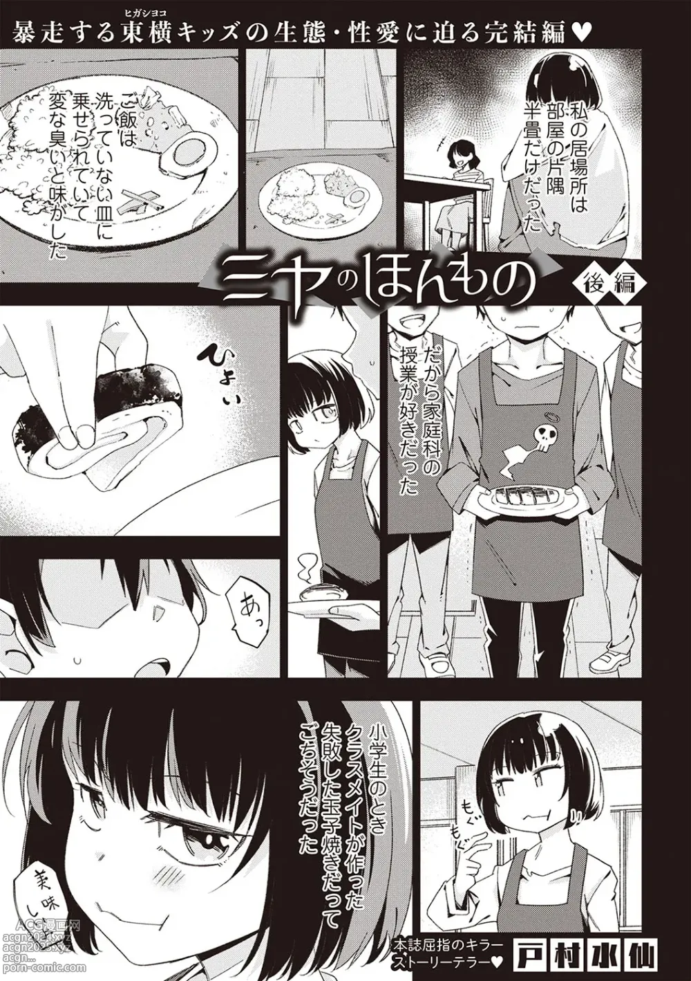 Page 4 of manga Masyo Ecole Vol.2