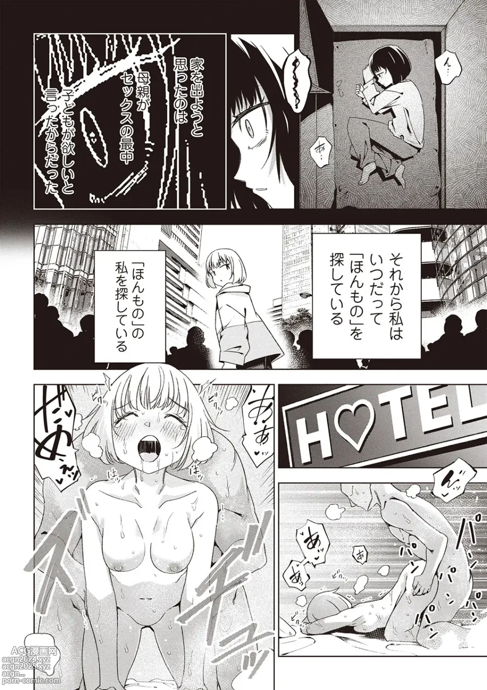 Page 5 of manga Masyo Ecole Vol.2