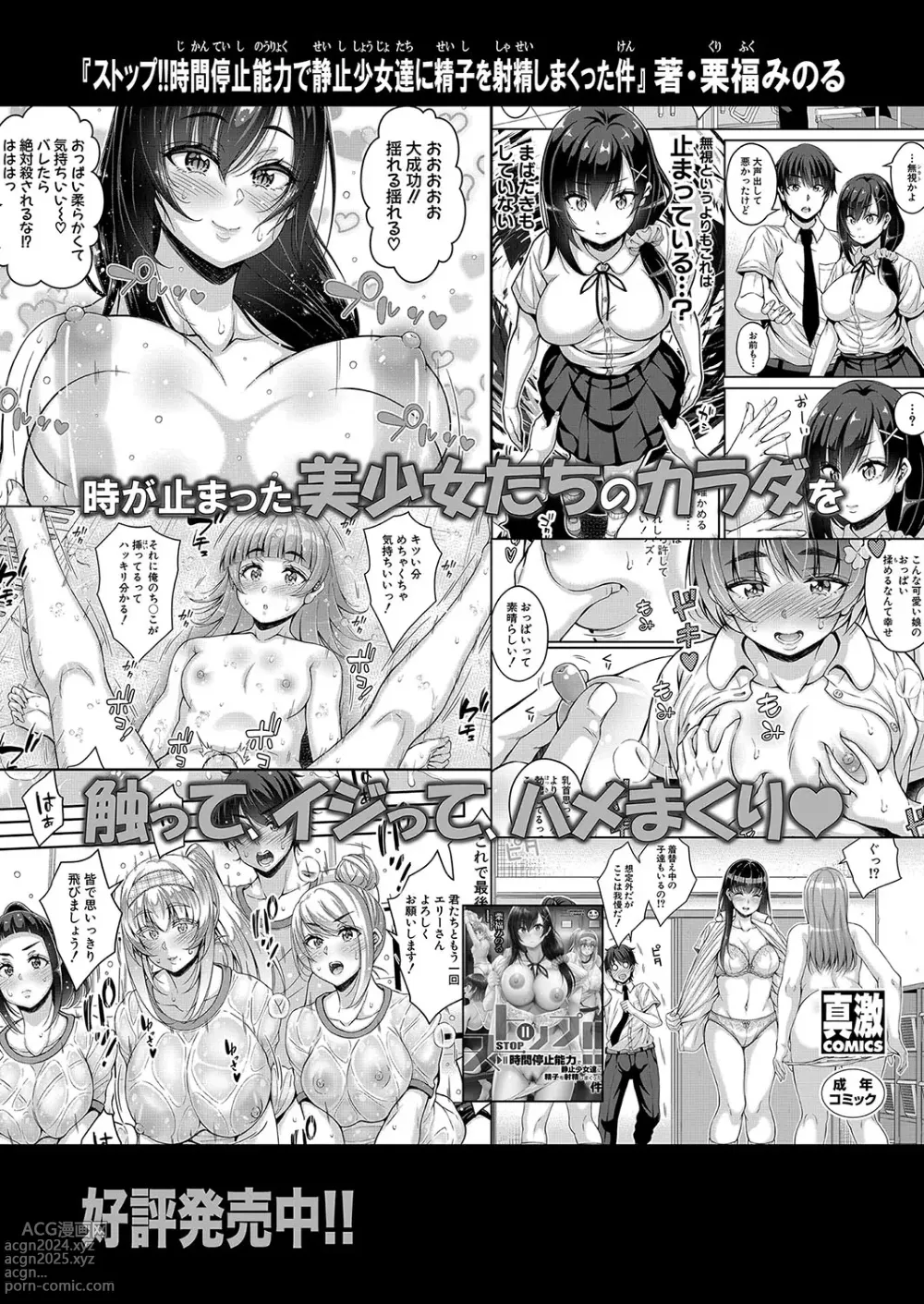 Page 364 of manga COMIC Shingeki 2024-09