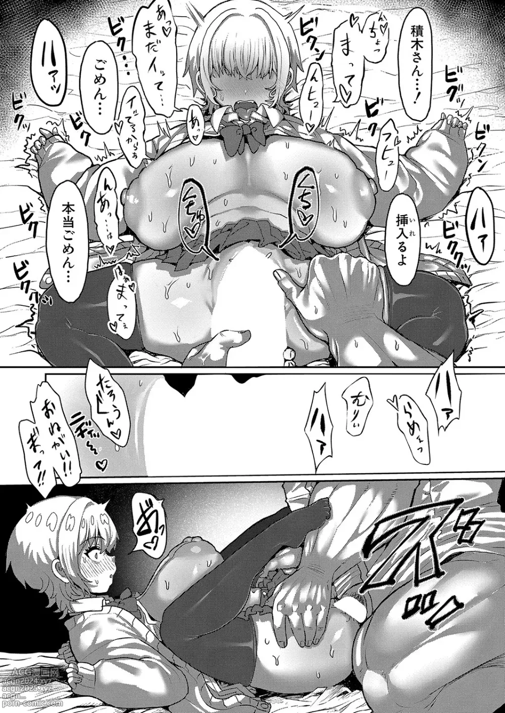 Page 380 of manga COMIC Shingeki 2024-09