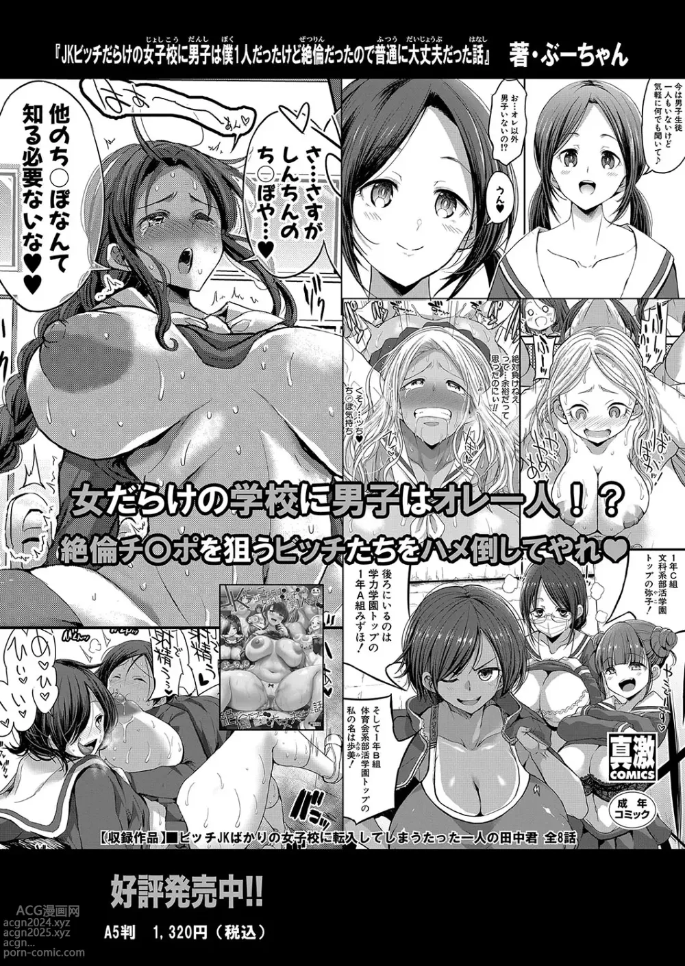 Page 466 of manga COMIC Shingeki 2024-09