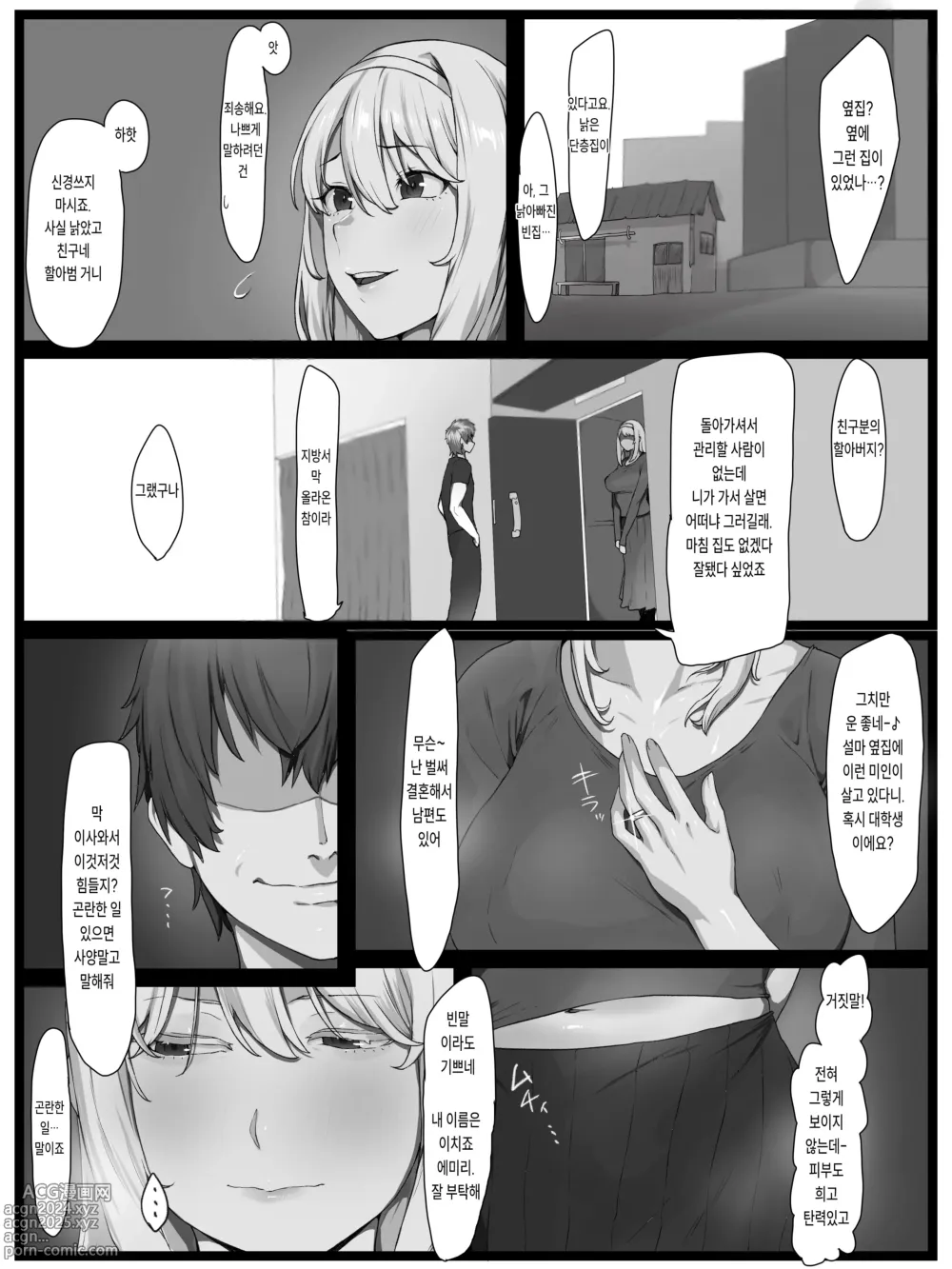 Page 7 of doujinshi 욕구불만 금발 유부녀를 꼬셔봤더니 간단하게 자지함락됐다