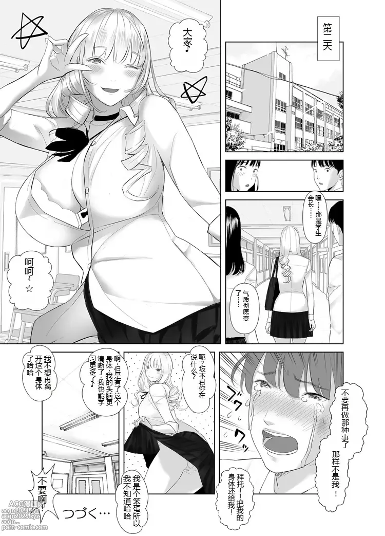 Page 33 of doujinshi Saenai Kouhai wa Bijin OL to Hitotsu ni Naru 2