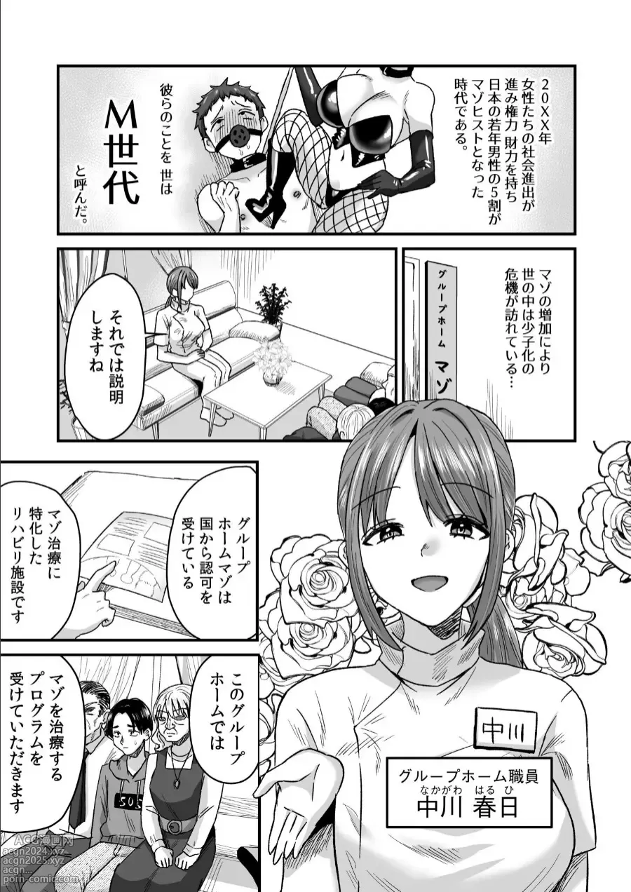 Page 2 of manga Group Home Maso e Youkoso ~Kousei Shisetsu de 24-jikan Tettei Shasei Kanri~ 1