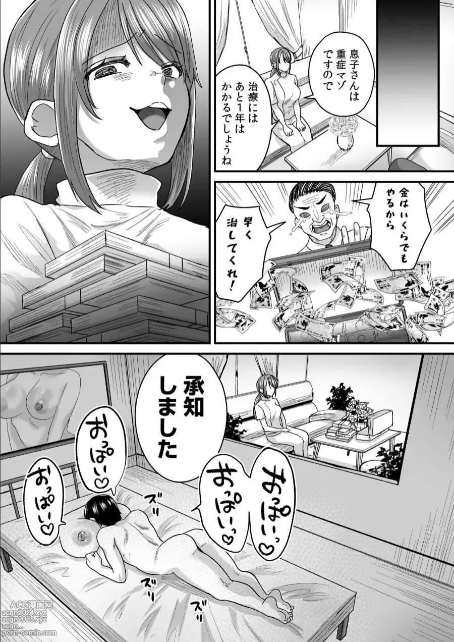 Page 24 of manga Group Home Maso e Youkoso ~Kousei Shisetsu de 24-jikan Tettei Shasei Kanri~ 1