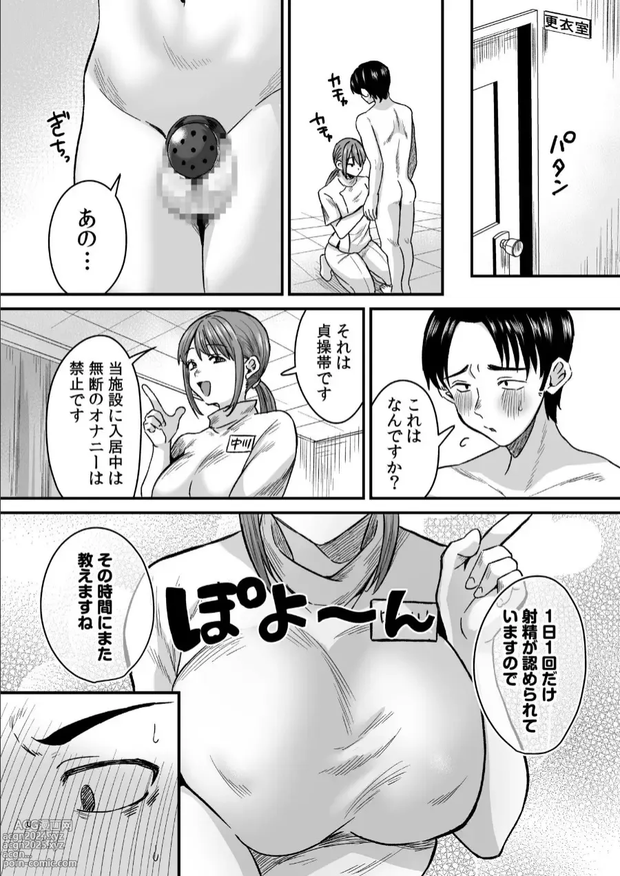 Page 4 of manga Group Home Maso e Youkoso ~Kousei Shisetsu de 24-jikan Tettei Shasei Kanri~ 1