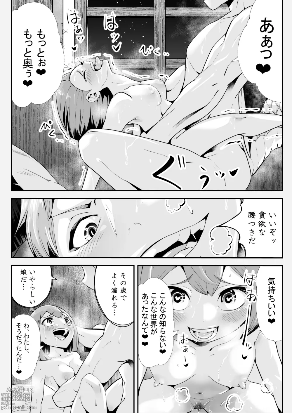 Page 24 of doujinshi Inma ni Ubawareta Osananajimi ~Saikai Shitara Succubus ni Sareteita~