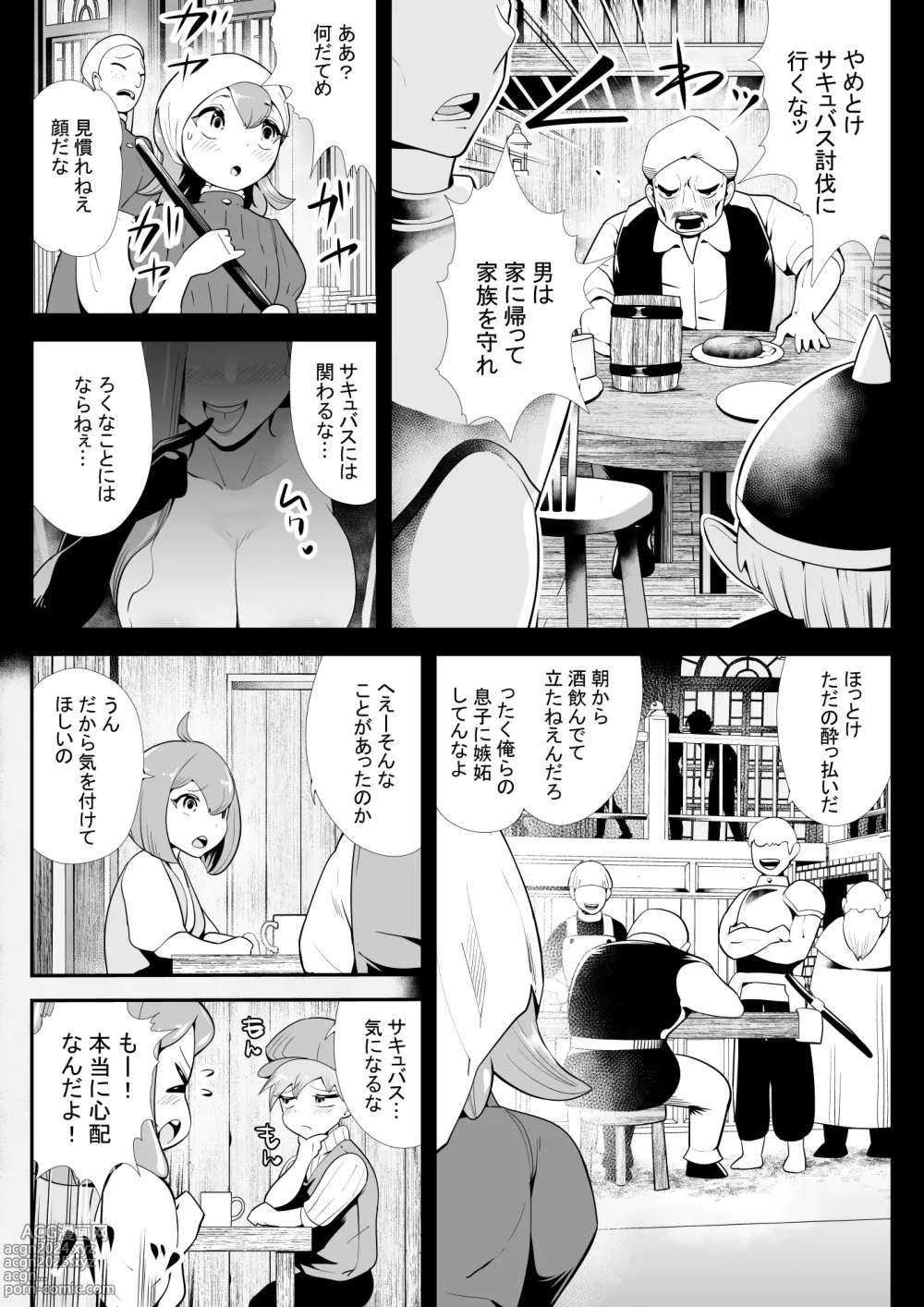 Page 9 of doujinshi Inma ni Ubawareta Osananajimi ~Saikai Shitara Succubus ni Sareteita~