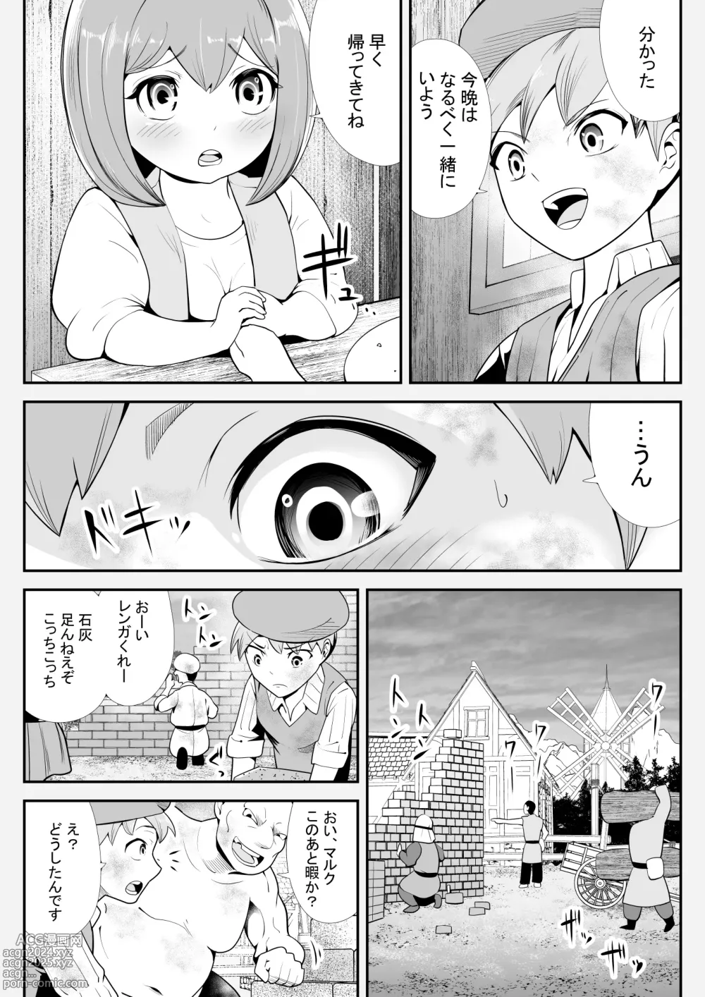 Page 10 of doujinshi Inma ni Ubawareta Osananajimi ~Saikai Shitara Succubus ni Sareteita~