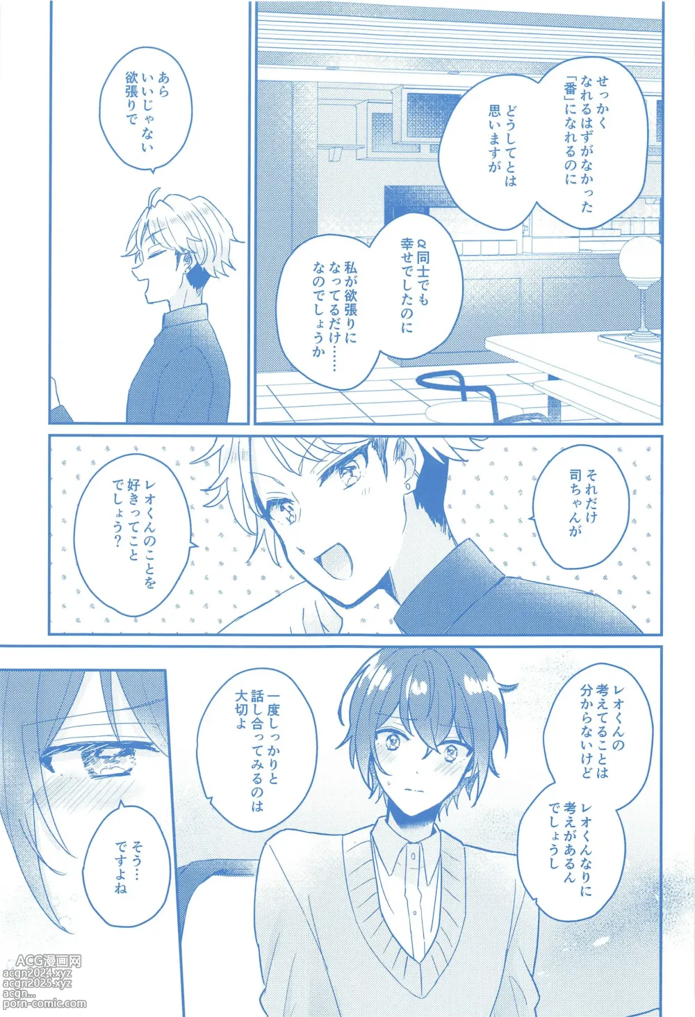 Page 20 of doujinshi Donna Omae  demo Aishiteru - I love you whatever you are