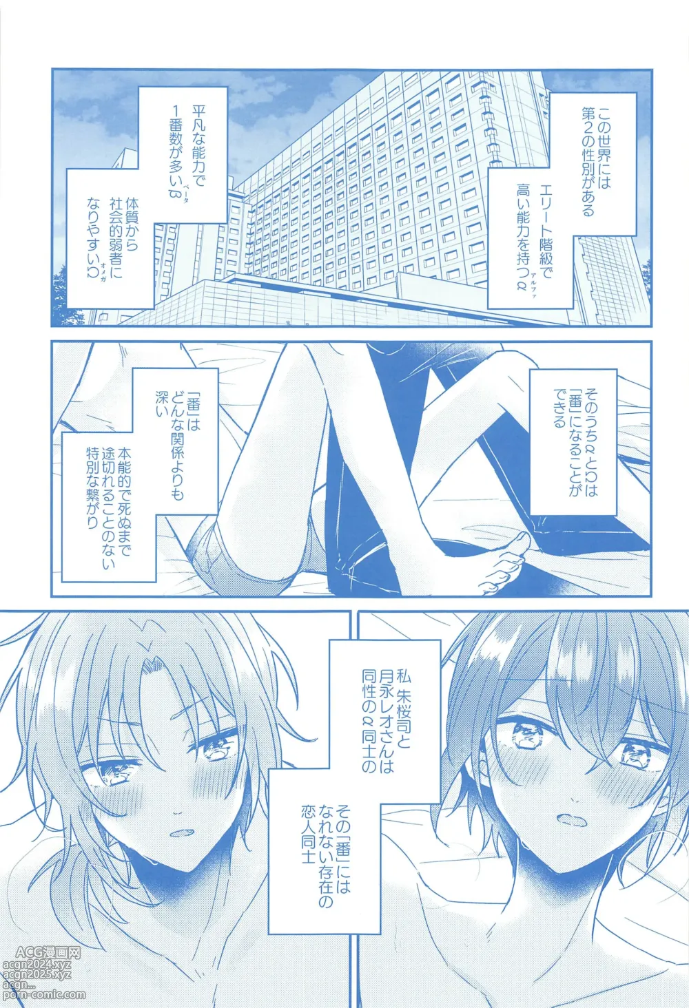 Page 4 of doujinshi Donna Omae  demo Aishiteru - I love you whatever you are